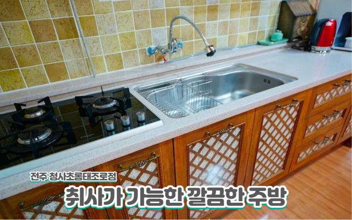 전주 청사초롱태조로점 깔끔한 주방