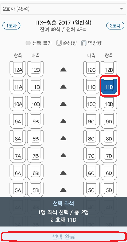 ITX 청춘열차 좌석 추천