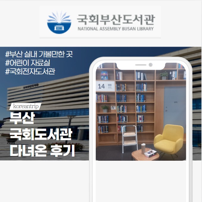 국회 도서관 부산