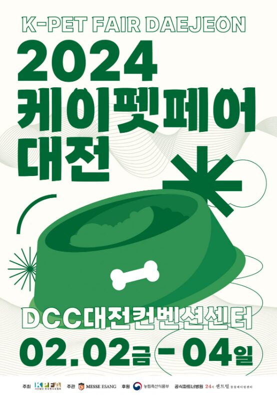 2024 대전 케이 펫페어