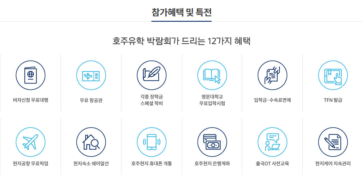 서울 코엑스 호주 유학 박람회 혜택