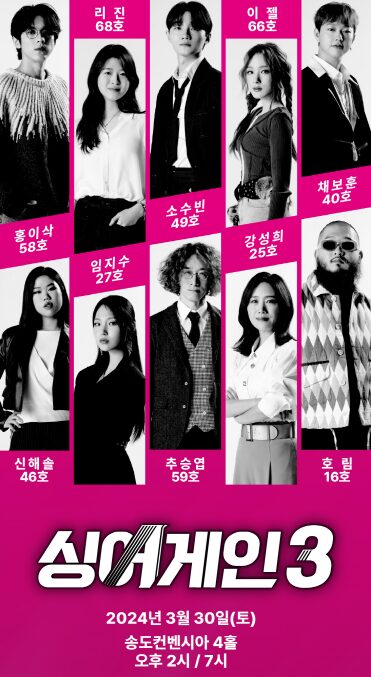 인천 송도 컨벤시아 전시회 행사 일정 2024 3월 싱어게인 콘서트