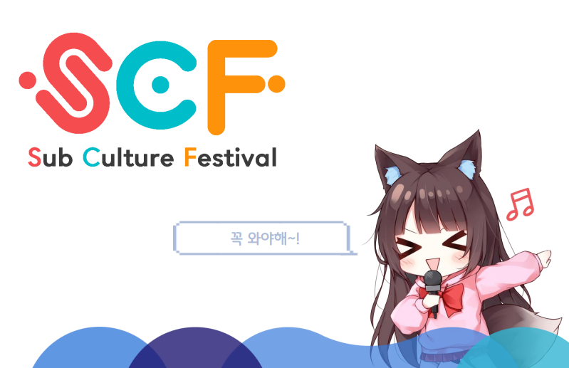 2024 4월 부산 벡스코 SCF