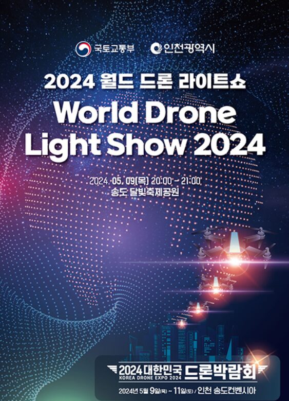 2024 5월 인천 드론쇼