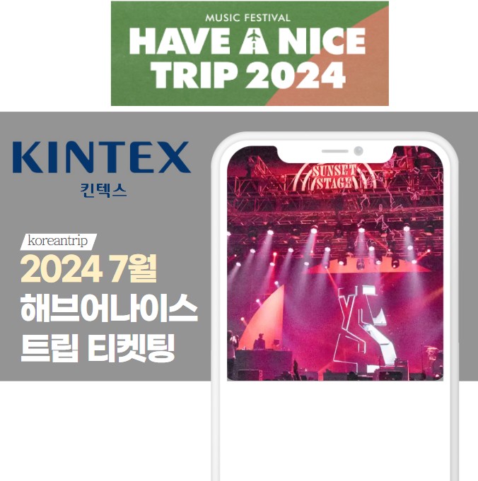 2024 해브어나이스트립