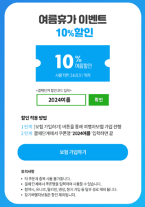 트래블로버 할인코드 여름휴가