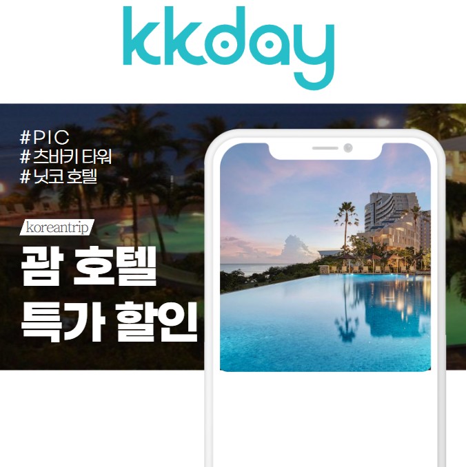 kkday 할인코드 7월