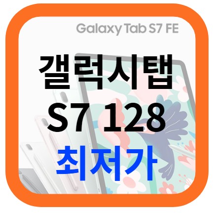 갤럭시탭s7128